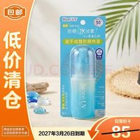 碧柔 水膜沁感防晒水喷雾60ml 2027年3月26日到期
