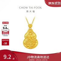 周大福 福禄繁花牡丹花葫芦黄金吊坠女约7.15g EOF2417生日礼物