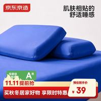 京东京造 infit舒睡枕套 超柔高弹双面针织 国标A类抗菌 适应多尺寸 能量蓝