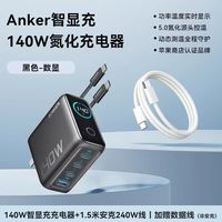 百亿补贴：安克 140WPD快充 氮化镓充电器套装+CC线
