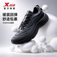 百亿补贴：特步 跑鞋行云MAX男款透气轻便舒适运动鞋减震防滑跑步鞋