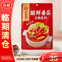 海底捞 酸鲜番茄火锅调料600g巨香7~10人份