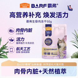 麦富迪 狗狗零食 barf霸弗生骨肉主食冻干成犬幼犬通用犬零食 牛肉味50g
