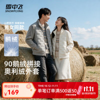 雪中飞 【鹅绒立领】拼接休闲外套
