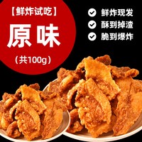 板牙妹妹 猪油渣零食香酥脆皮五花肉脂渣青岛特产脆哨即食网红小吃休闲食品