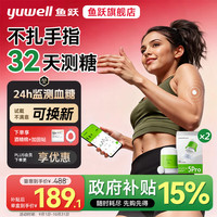 鱼跃 动态血糖监测仪  2盒 安耐糖5代5pro