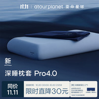 亚朵星球 深睡枕套Pro4.0 枕头换洗组合成人护颈记忆枕10cm 深睡蓝 单只