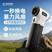 耐时 可换电暴力风扇 10000毫安 便携式户外涡轮风机