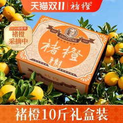 实建褚橙 正品褚橙10斤礼盒装 云南哀牢山冰糖橙当季新鲜采摘皮薄多汁送礼