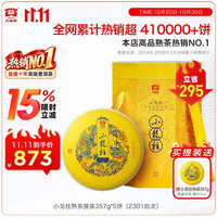 大益 皇茶 小龙柱 普洱熟茶 357g*5饼