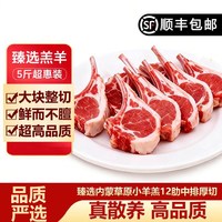 鸣嘉 战斧羊排法式烧烤烤肉食材新鲜羊肉商用批发非原切冷冻羔羊食品