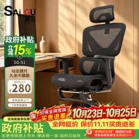 赛谷 S1人体工学椅办公椅家用书房电脑椅学生椅可调节舒适可躺座椅