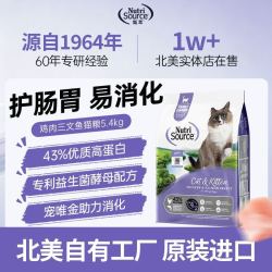 臻萃 Nutrisource甄萃猫粮进口高蛋白护肠道益生菌通用粮