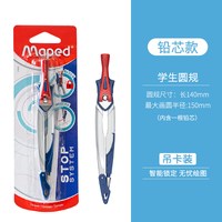 Maped 法国马培德智能锁定圆规 画图工具可夹笔铅芯圆规初中生绘图小学生用可固定规脚专业制图工具六年级考试金属