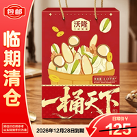 沃隆 一桶天下坚果大礼盒办公家庭干果礼盒节日送礼 2138g