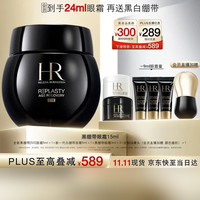 赫莲娜 黑绷带眼霜 干预式系列 活颜修护眼霜