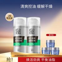 百雀羚 男士控油水润保湿乳熬夜补水乳液面霜润肤露两支装