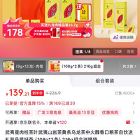 武夷星 肉桂茶叶武夷山岩茶黄条乌龙茶中火醇香口粮茶自饮送礼装品质好茶 （108g*2条）216g组合送提袋