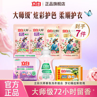 立白 大师 香氛洗衣液持久留香 大师组合100g*4袋+洗衣3件