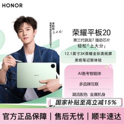 荣耀 平板20平板电脑12.1英寸3k全彩类纸屏学习办公网课护眼长续航官方正品