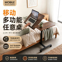 代斯克 床边桌可移动办公升降折叠电脑桌沙发笔记本小桌板侧边书桌工作台 深胡桃-黑架