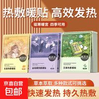 暖贴暖身贴草本热敷生姜益母草恒温发热女大姨妈神器 艾草暖贴 10片