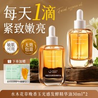 移动端：水木花草 精华油面部养肤脸按摩刮痧紧致抗皱抗衰老保湿淡纹去黄提亮官方正