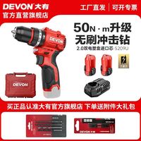 百亿补贴：大有 无刷手电钻批头套装家用冲击钻螺丝批全屋定制手枪钻5209U