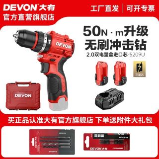 百亿补贴：大有 无刷手电钻批头套装家用冲击钻螺丝批全屋定制手枪钻5209U