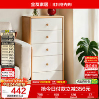 全友 家居 原木奶油风一体靠墙斗柜客厅家用沙发边柜收纳储物置物柜子