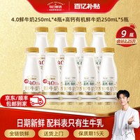 每日鲜语 高钙有机鲜奶250ml*5瓶+4.0鲜牛奶250ml*4瓶