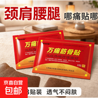 筋骨贴远红外理疗（新老包装随机发货） 8贴*1袋