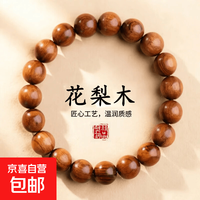 花梨木手串男女木质文玩佛珠紫油梨手串女檀木质盘玩手链饰品礼物 花梨木8mm