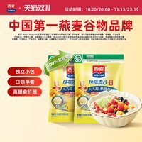 移动端：西麦 纯燕麦片350g独立小包高蛋白质冲饮0添加蔗糖健身懒人早餐