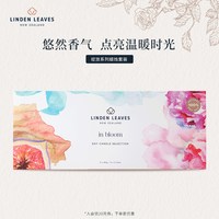 Linden Leaves lindenleaves琳登丽诗精油蜡烛礼盒节日伴手礼（临期27-09-01）