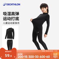 迪卡侬 儿童运动紧身衣 8399437