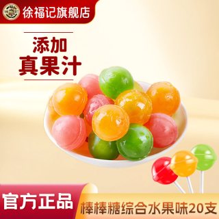 徐福记 官方旗舰店棒棒糖水果糖果奖励学生儿童休闲零食独立包装