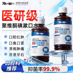 碘伏漱口水聚维酮碘漱口液杀菌清新口气去口臭牙结石碘络酮非牙膏