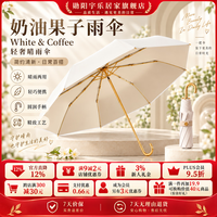 勋阳宇乐 【轻巧防晒】遮阳伞 奶油栗子
