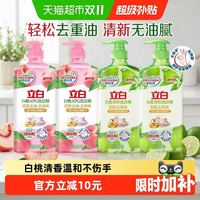 88VIP:立白 白桃青柠 洗洁精 1 kg 4瓶