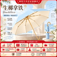 勋阳宇乐 【金弯钩】遮阳伞 生椰拿铁