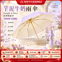 勋阳宇乐 【轻巧防晒】彩胶三折伞 芋泥牛奶