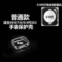 Gshine AppleiWatchS9代手表壳45mm透明半包镂空SE硅胶套41mm适用iWatch8手表套40mm保护套44mm表壳42mm全包41保护壳