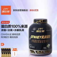 康比特 四重乳清增肌蛋白粉 1.36kg*1罐 (赠钙片+水杯+试用装30g)