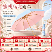 勋阳宇乐 【金弯钩】彩胶三折伞 蜜桃乌龙