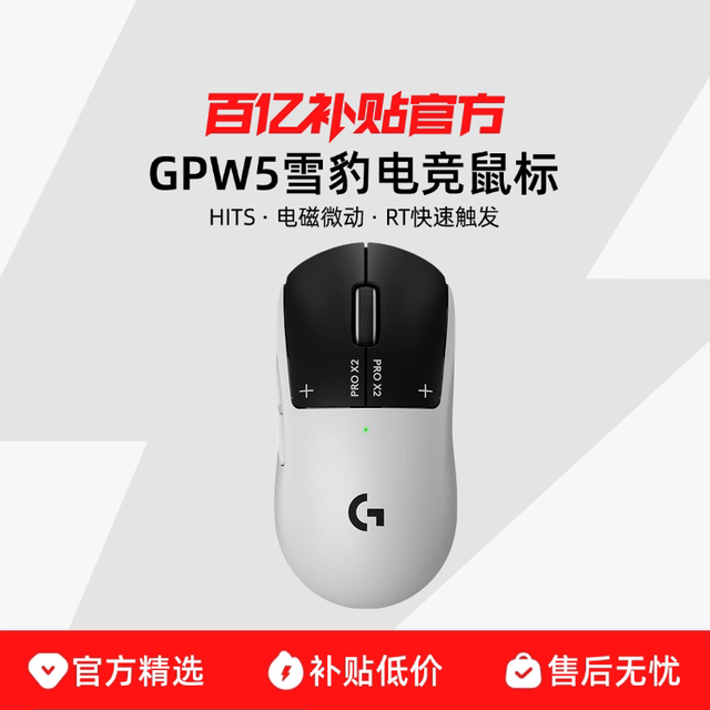 罗技 GPW5雪豹 无线游戏电竞鼠标双模笔记本电脑外设