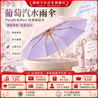 勋阳宇乐 【轻巧防晒】遮阳伞 葡萄汽水