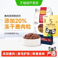 88VIP：麦富迪 狗粮鹿肉双拼泰迪成犬贵宾金毛大小型犬通用型成犬粮10kg