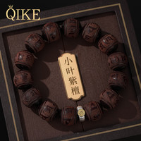 七可 男士手串小叶紫檀香木手链转运招财正宗高端可盘文玩老公生日礼物