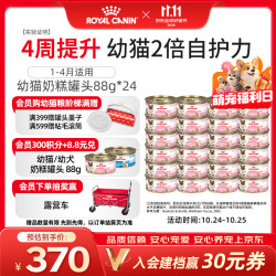 皇家 猫粮 幼猫湿粮 幼猫奶糕 离乳期幼猫罐头1-4月通用粮88g*24